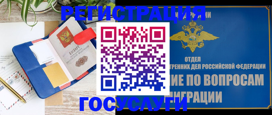 временная регистрация в Хабаровском крае
